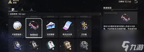 崩坏星穹铁道寰宇蝗灾难度四怎么过 具体一览