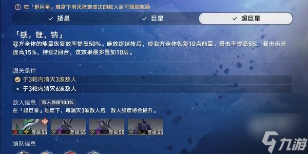 崩坏星穹铁道星芒战幕第七关怎么通关