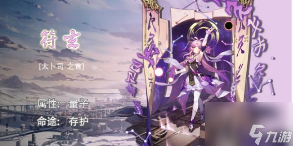 崩坏星穹铁道符玄技能介绍-崩坏星穹铁道符玄技能解析