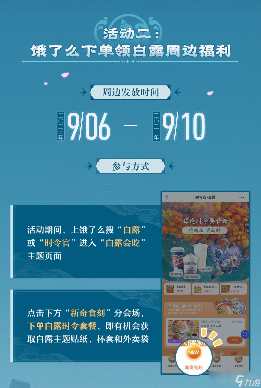 《崩坏星穹铁道》白露吃白食活动一览