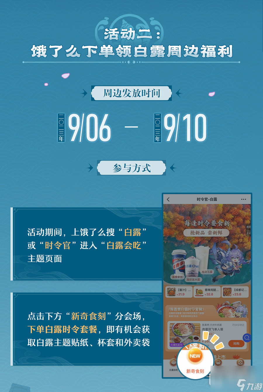 崩坏星穹铁道白露吃白食活动说明
