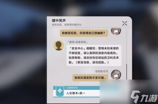 崩坏星穹铁道人非草木任务怎么做