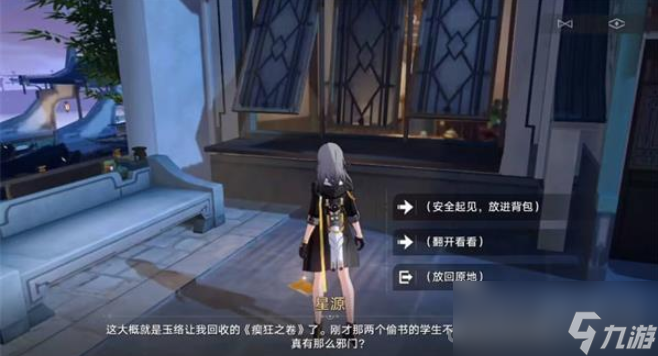 《崩坏星穹铁道》瘈狂之卷位置一览