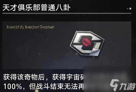 《崩坏星穹铁道》1.3寰宇蝗灾奇物大全 寰宇蝗灾全奇物效果