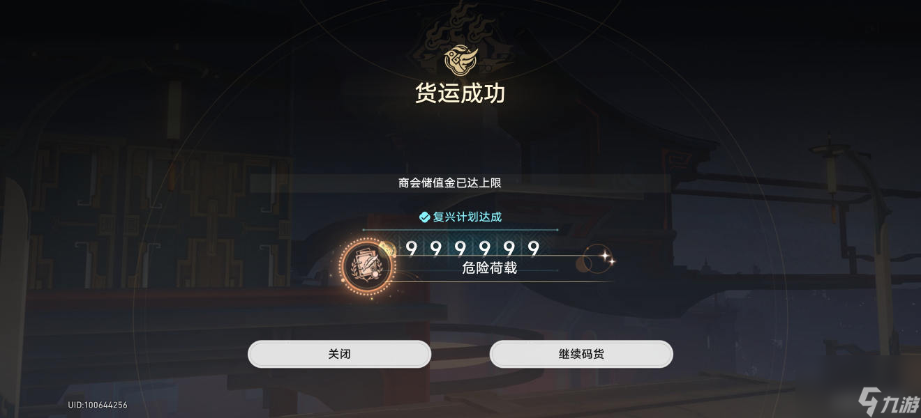崩坏星穹铁道危险荷载成就怎么获得