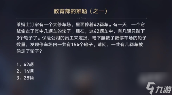 崩坏星穹铁道在科学的大门前全三天任务攻略