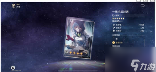 崩坏星穹铁道玲可光锥选用什么比较好 崩坏星穹铁道玲可光锥的选择建议