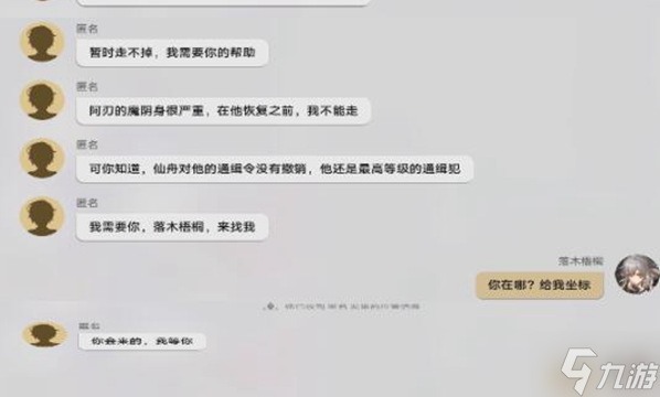 崩坏星穹铁道陌生女人的来信任务怎么完成 陌生女人的来信任务攻略