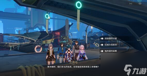 星穹铁道安灵布奠天清路远任务攻略