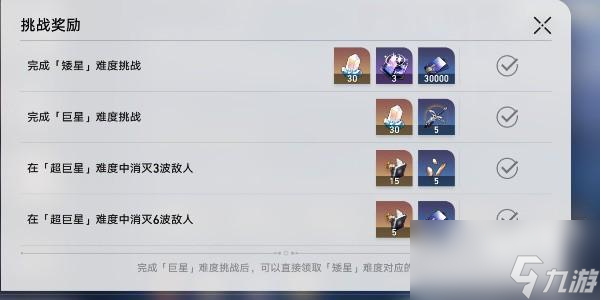 崩坏星穹铁道星芒战幕第三关怎么通关