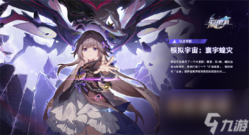 崩坏星穹铁道模拟宇宙：寰宇蝗灾活动怎么玩 模拟宇宙：寰宇蝗灾活动怎么参加