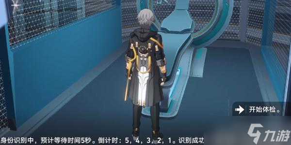 崩坏星穹铁道体检报告任务攻略