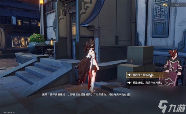 崩坏星穹铁道信仰力量理论攻略-崩坏星穹铁道信仰力量理论任务详情