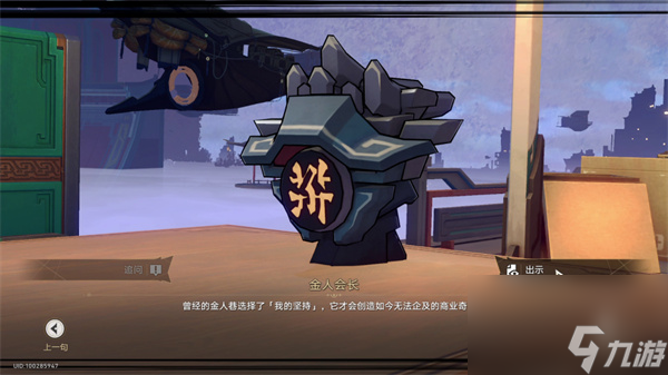 崩坏星穹铁道金人旧巷市廛喧其三攻略