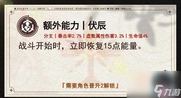 《崩坏星穹铁道》丹恒饮月君额外能力是什么 饮月君额外能力详解