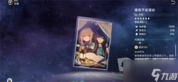 崩坏星穹铁道玲可光锥带什么 玲可光锥推荐