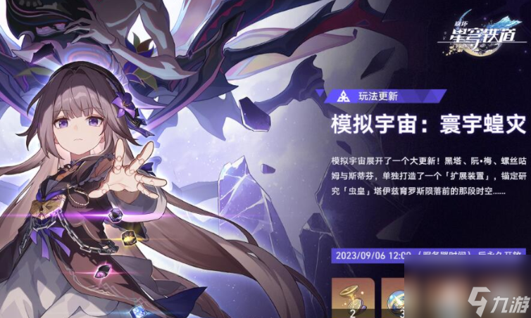 《崩坏：星穹铁道》寰宇蝗灾隐藏成就完成攻略分享