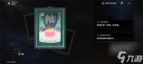崩坏星穹铁道阮梅事件怎么选