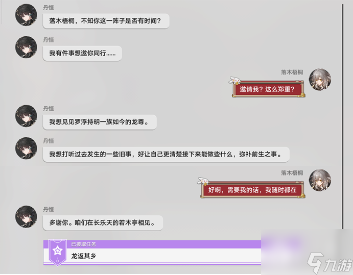 崩坏星穹铁道1.3丹恒饮月同行任务龙返其乡详解流程