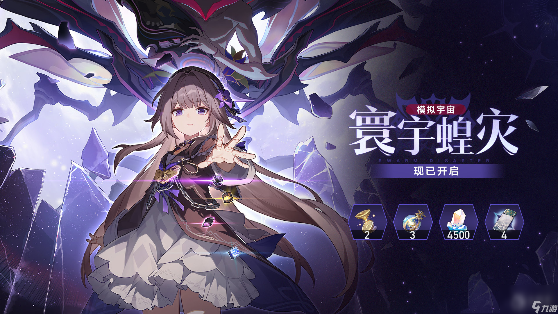 《崩坏星穹铁道》模拟宇宙寰宇蝗灾现已开启详情