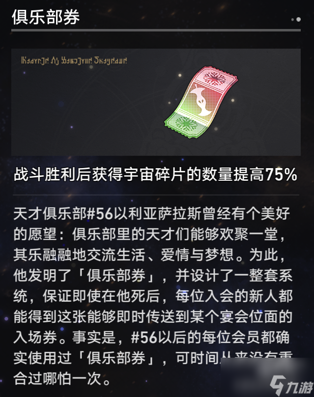 崩坏星穹铁道成就有钱真好怎么完成