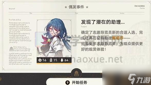 崩坏星穹铁道冬城博物珍奇簿第一天怎么过