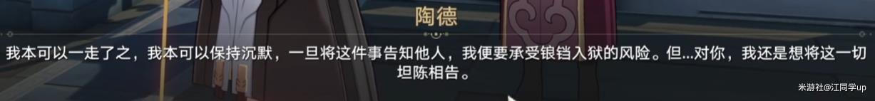 《崩坏星穹铁道》陶德雷奥登的学术研究续任务完成攻略分享