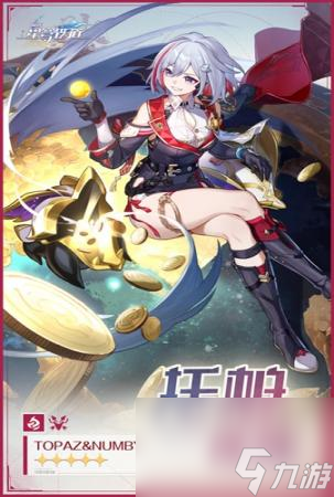 星穹铁道托帕星魂是什么
