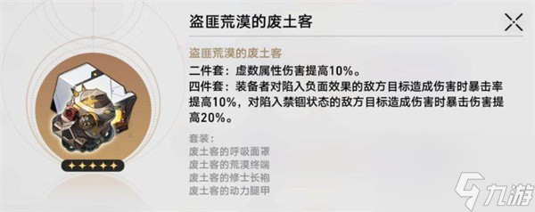 《崩坏星穹铁道》饮月君遗器搭配推荐