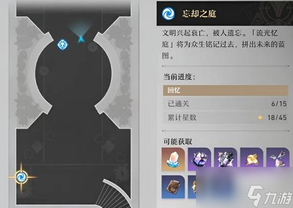 崩坏星穹铁道忘却之庭怎么开