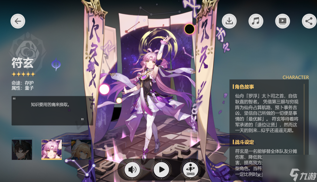 崩坏星穹铁道符玄技能是什么