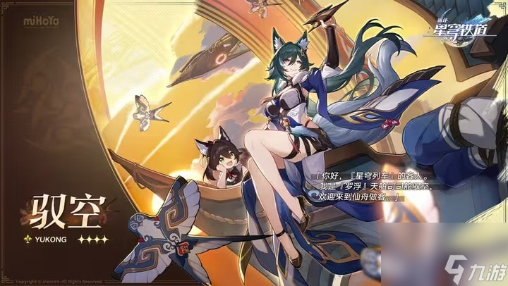 崩坏星穹铁道驭空天赋技能介绍_崩坏星穹铁道驭空技能是什么