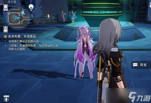 《崩坏星穹铁道》安灵布奠天清路远NPC位置一览