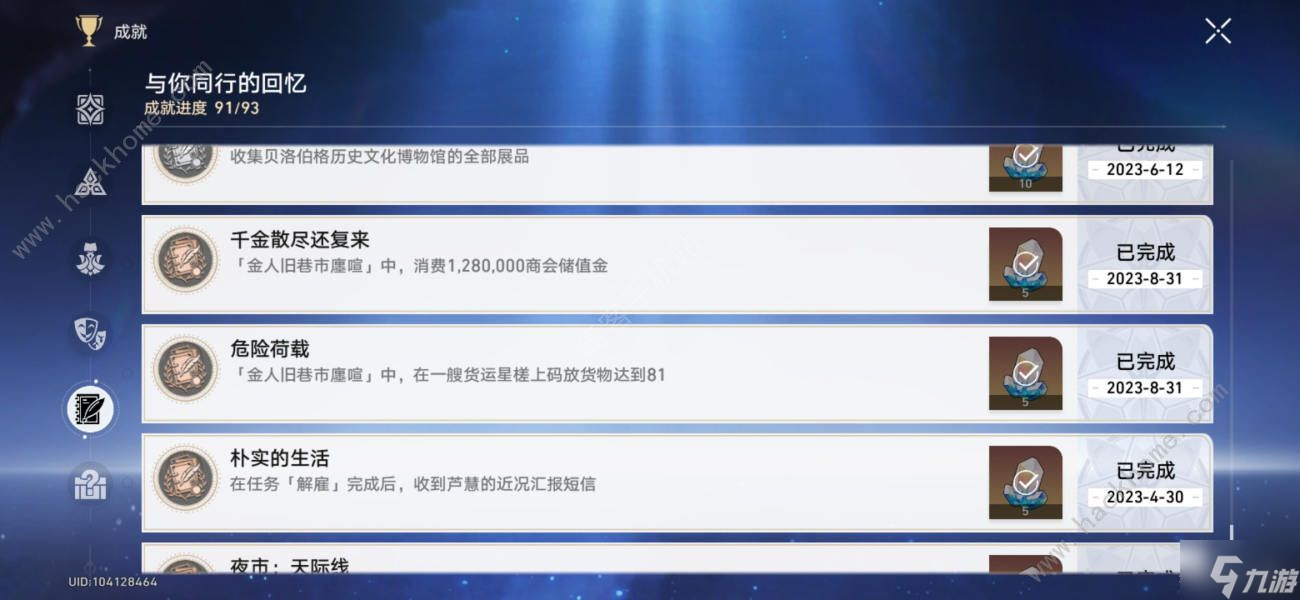 崩坏星穹铁道金人旧巷廛喧隐藏成就攻略 金人旧巷廛喧隐藏成就全达成总汇