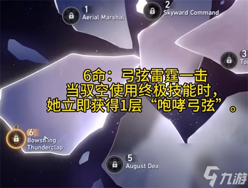 崩坏星穹铁道驭空天赋技能介绍_崩坏星穹铁道驭空技能是什么