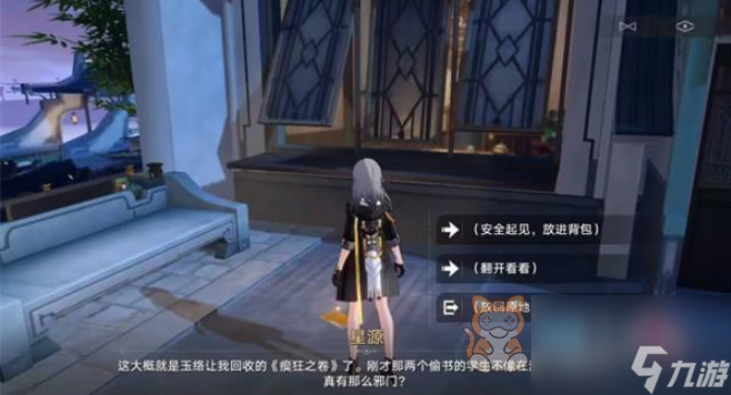 崩坏星穹铁道瘈狂之卷在哪 瘈狂之卷位置分享