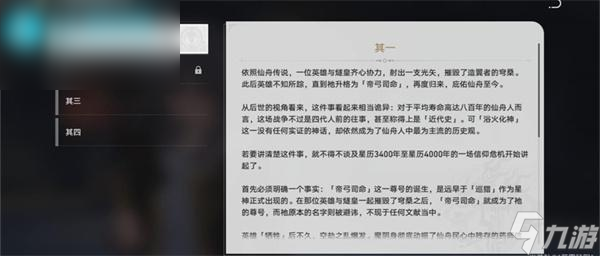 星穹铁道仙舟联盟信仰危机小史在哪
