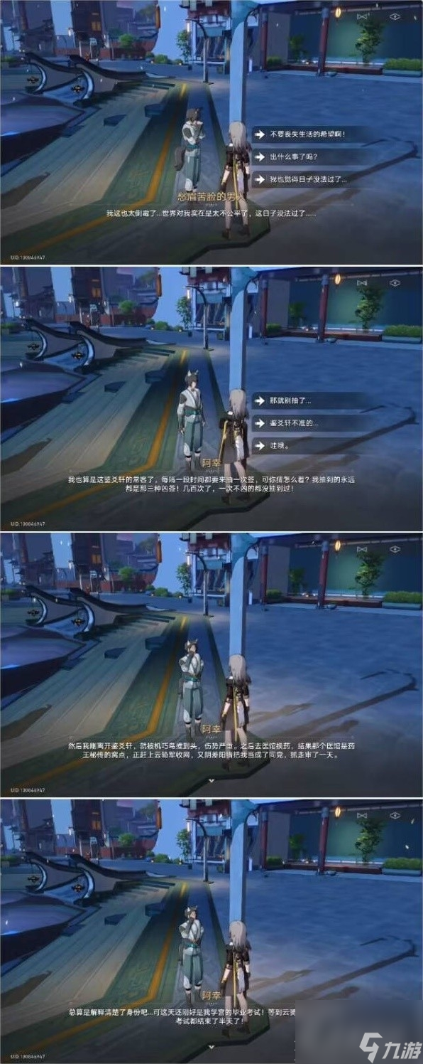 崩坏星穹铁道1.3倒霉的阿幸隐藏任务攻略分享