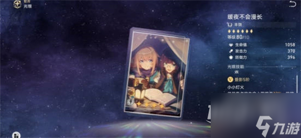 崩坏星穹铁道玲可光锥怎么选择