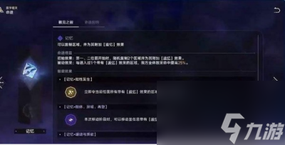 《崩坏星穹铁道》寰宇蝗灾关卡机制一览