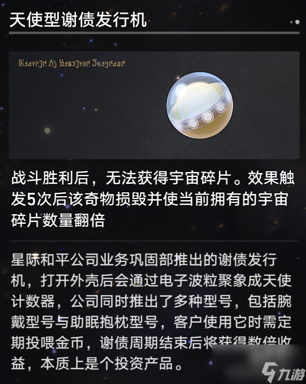 崩坏星穹铁道成就有钱真好怎么完成