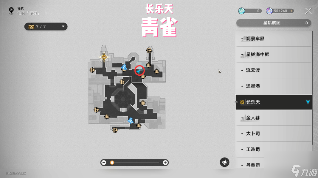 崩坏星穹铁道在返回列车前与你在仙舟上结识的人们话别位置