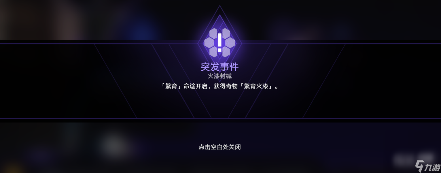 《崩坏星穹铁道》行者之道25～31解锁方法攻略