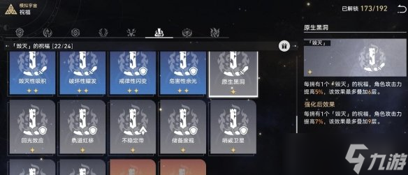《崩坏星穹铁道》寰宇蝗灾难度五通关攻略