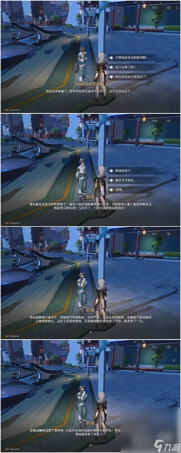《崩坏星穹铁道》1.3仙舟隐藏任务倒霉的阿幸流程攻略分享