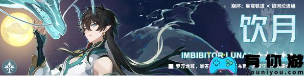 崩坏星穹铁道：比阳光更明亮的角色搭配，释放更强效能