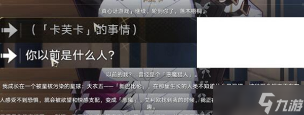崩坏星穹铁道陌生女人的来信任务攻略