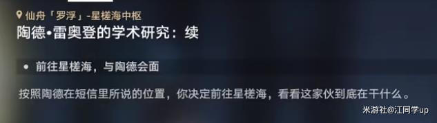 崩坏星穹铁道陶德雷奥登的学术研究第四天后续攻略