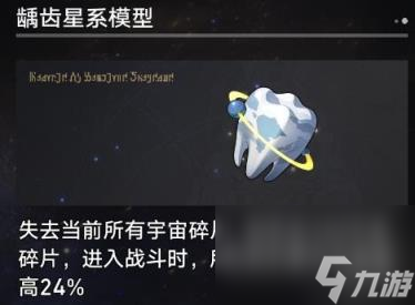 崩坏星穹铁道1.3寰宇蝗灾奇物大全 寰宇蝗灾全奇物效果