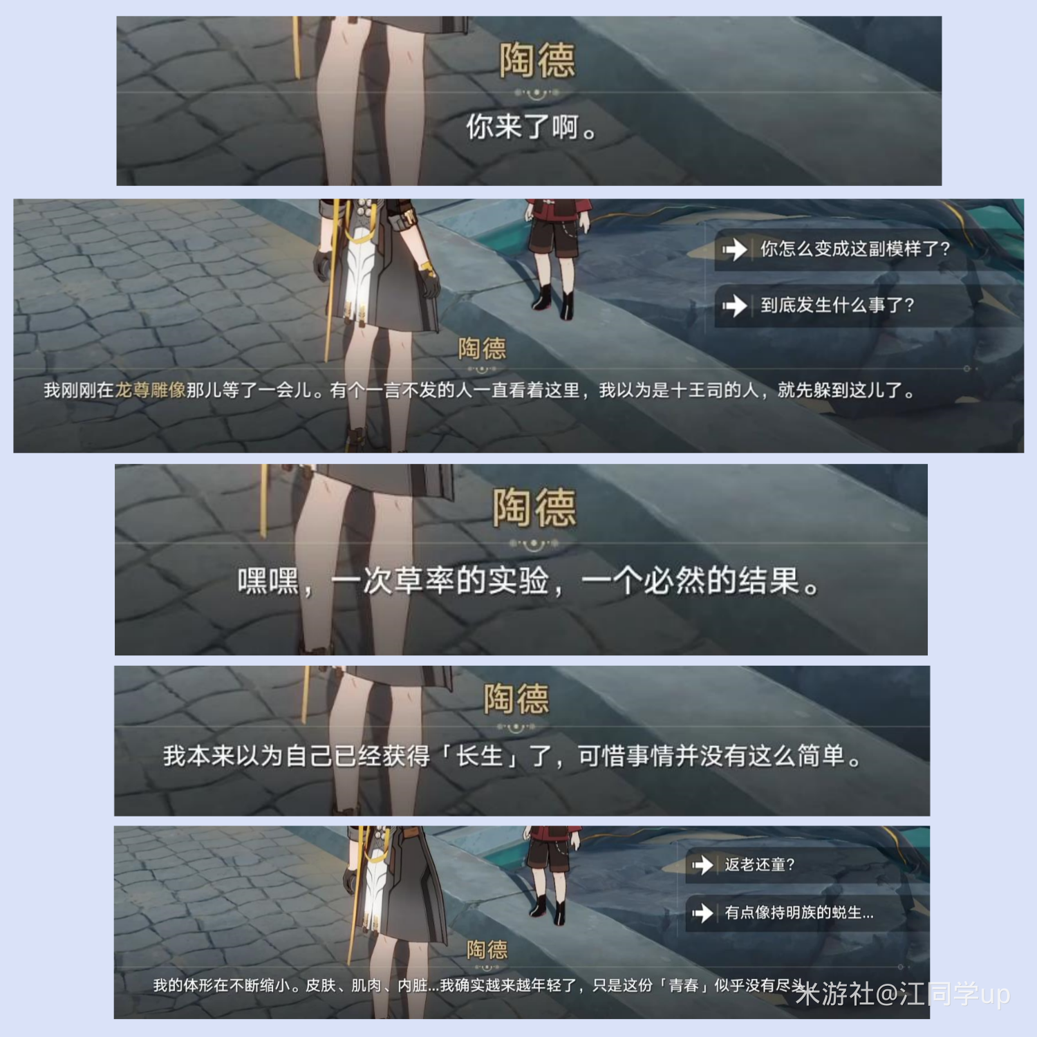 崩坏星穹铁道陶德雷奥登的学术研究第四天后续攻略